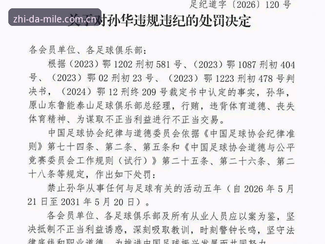 米乐官网最新地址iOS版 资深用户分享:足协第三批禁足名单深度解析,从米乐体育平台看中国足球的自我净化